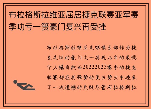 布拉格斯拉维亚屈居捷克联赛亚军赛季功亏一篑豪门复兴再受挫