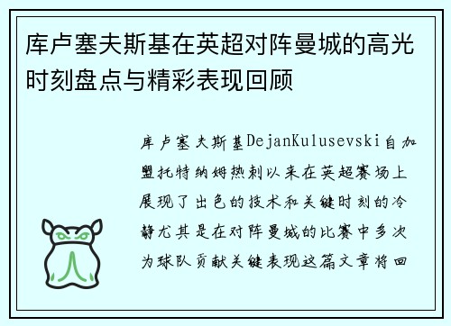 库卢塞夫斯基在英超对阵曼城的高光时刻盘点与精彩表现回顾 库卢塞夫斯基在英超对阵曼城的高光时刻盘点与精彩表现回顾