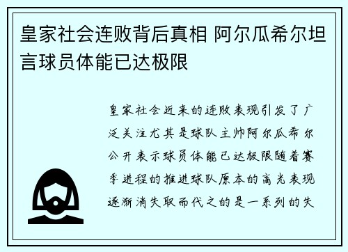 皇家社会连败背后真相 阿尔瓜希尔坦言球员体能已达极限