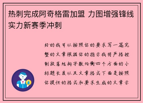 热刺完成阿奇格雷加盟 力图增强锋线实力新赛季冲刺