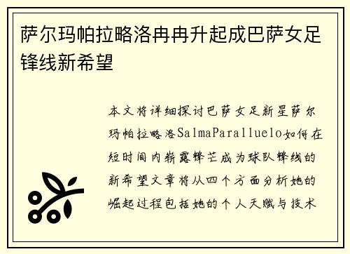 萨尔玛帕拉略洛冉冉升起成巴萨女足锋线新希望 萨尔玛帕拉略洛冉冉升起成巴萨女足锋线新希望
